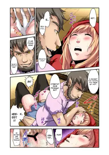 [Pirontan] Otona no Douwa ~Akazukin-chan | Взрослые сказки ~ Красная Шапочка Fhentai - Page 18