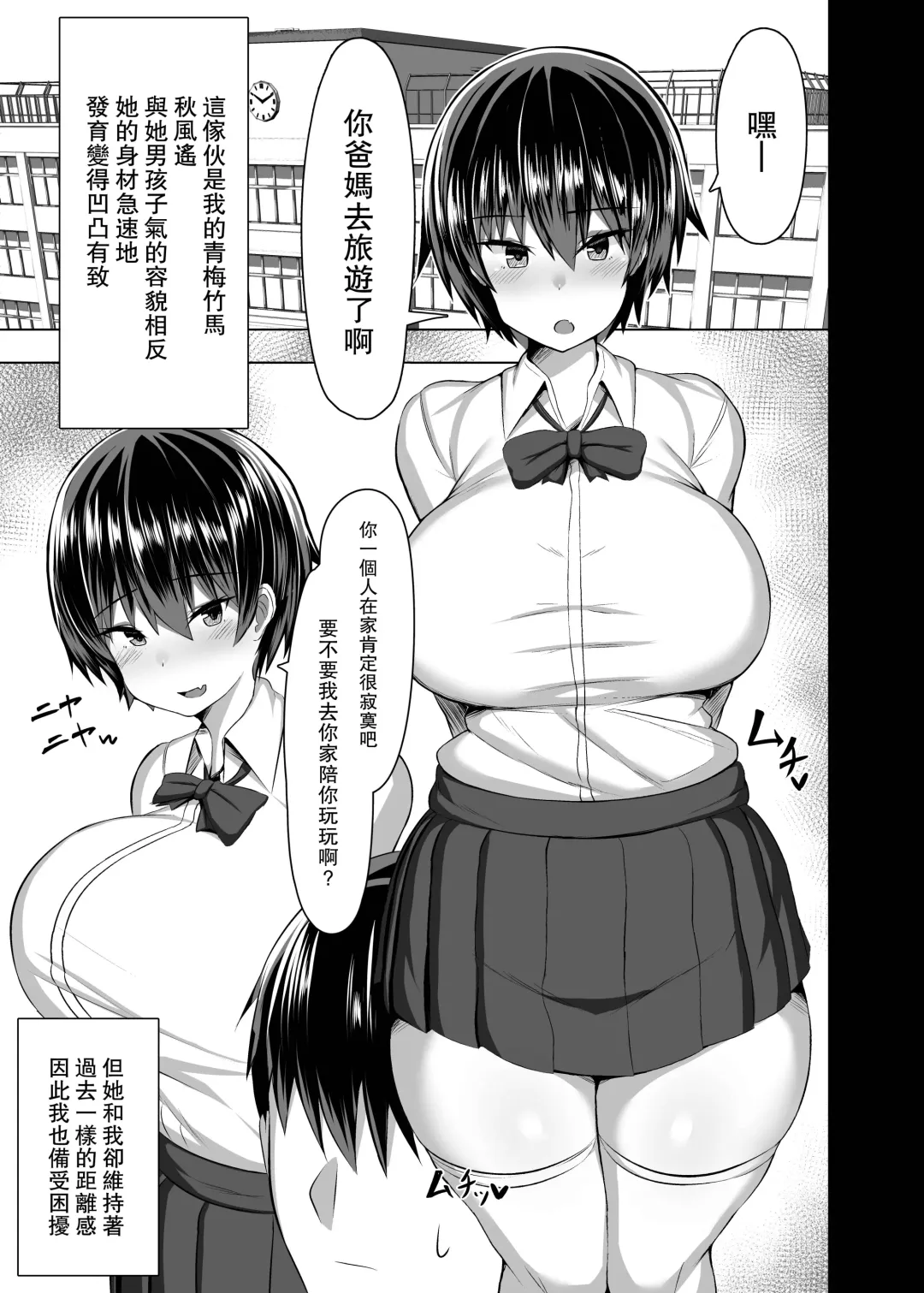 [Tsukunendo] Osananajimi no Oppai ga Dekasugiru Fhentai - Page 2