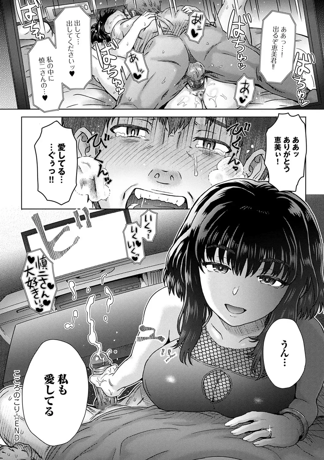 [Itou Eight] Kokoronokori - The Regret Fhentai - Page 201
