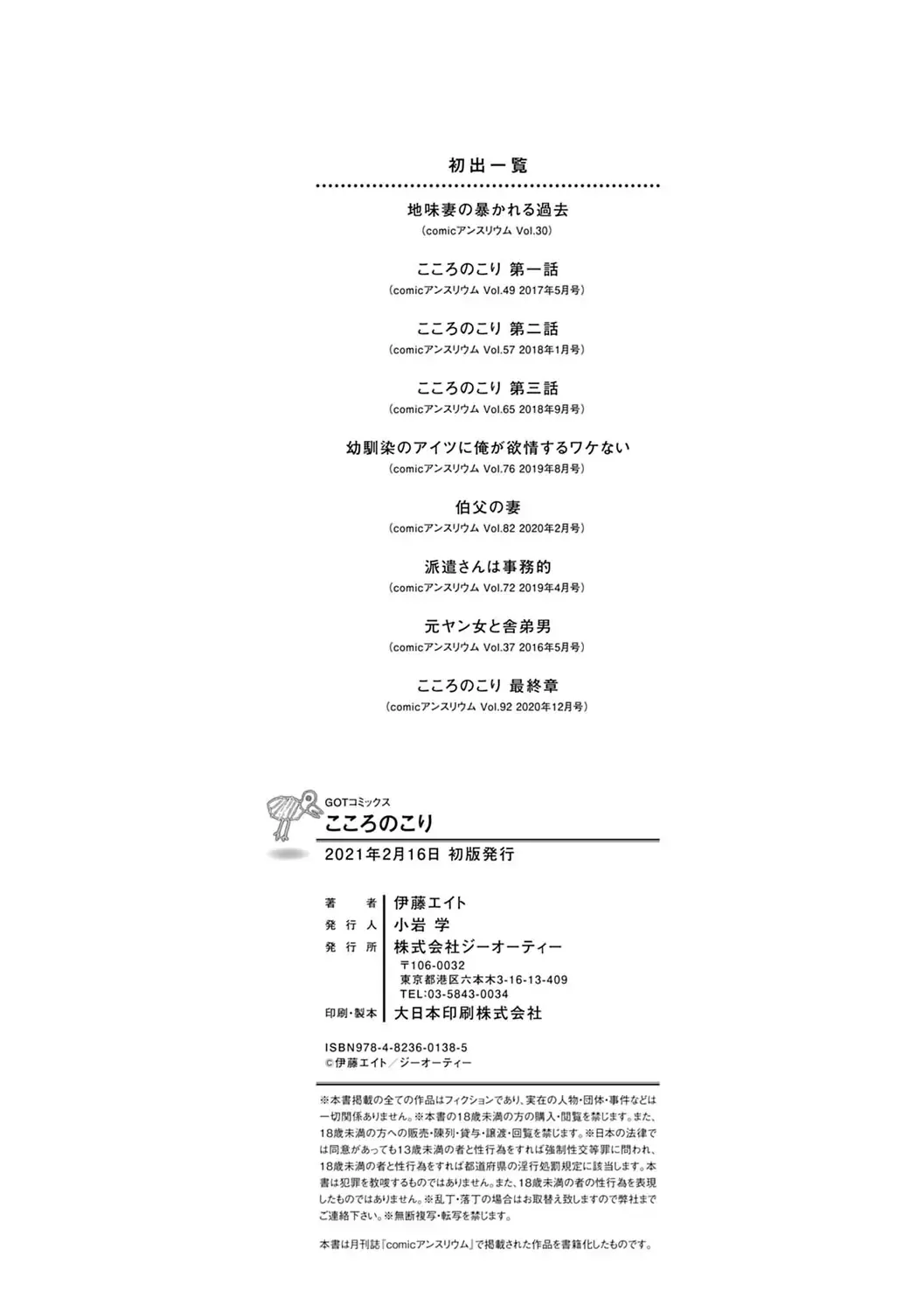 [Itou Eight] Kokoronokori - The Regret Fhentai - Page 205