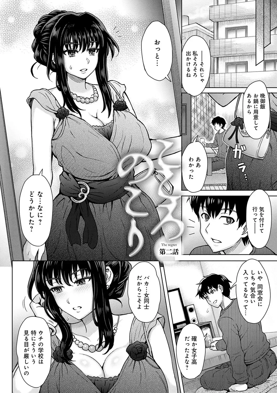 [Itou Eight] Kokoronokori - The Regret Fhentai - Page 33