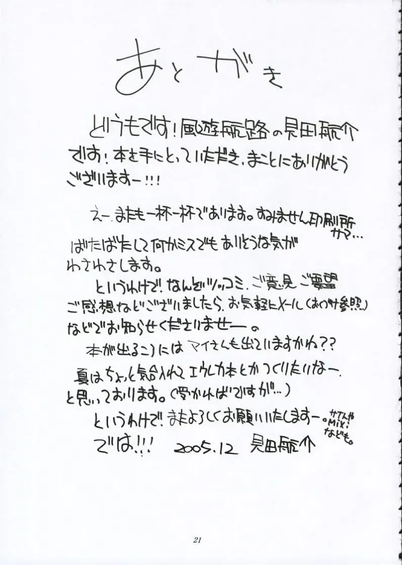 [Mita Kousuke] Otome-To-ME! Fhentai - Page 20