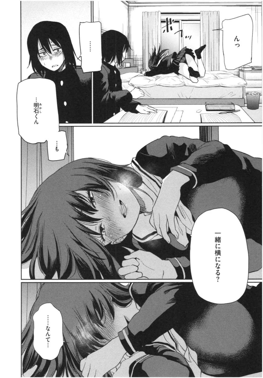 [Koppori Nama Beer] Iro Gonomi - Make love to me Fhentai - Page 141