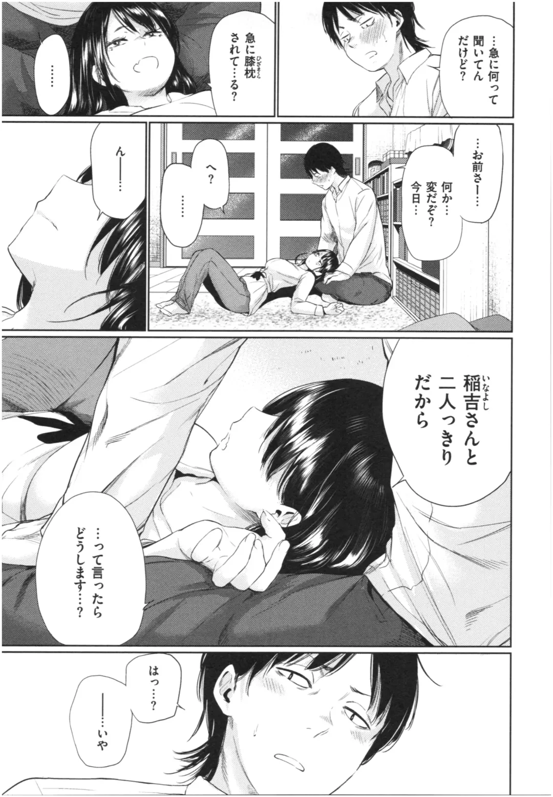 [Koppori Nama Beer] Iro Gonomi - Make love to me Fhentai - Page 162