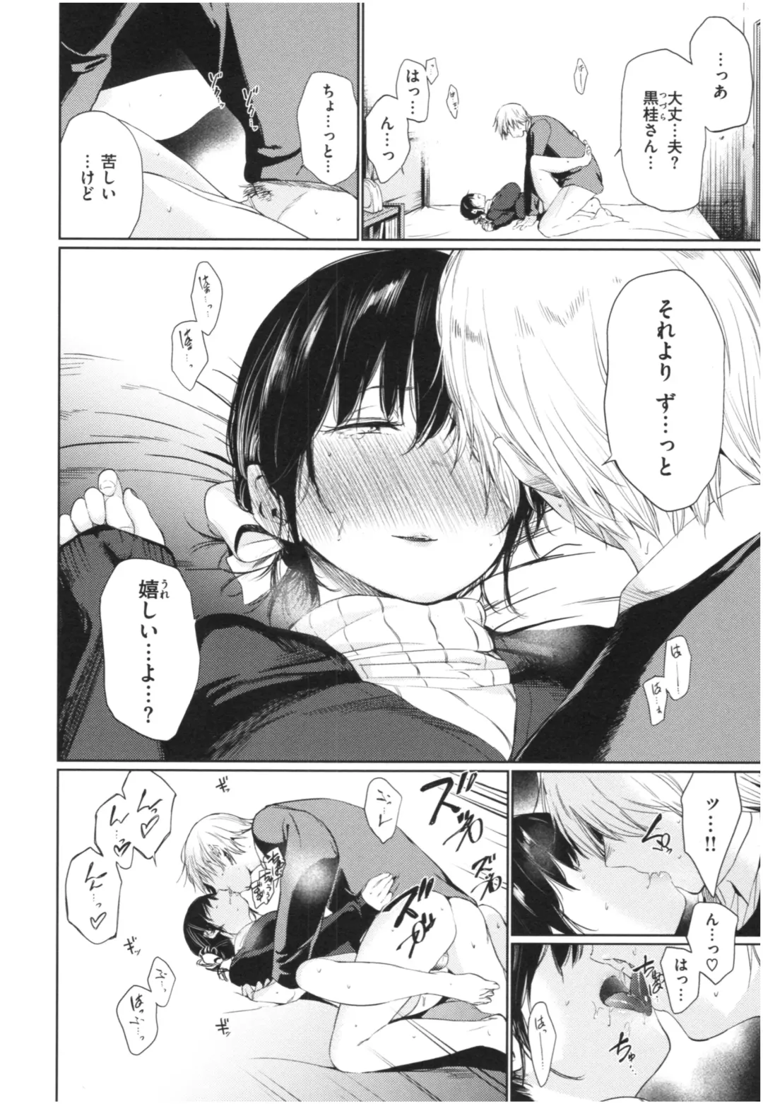 [Koppori Nama Beer] Iro Gonomi - Make love to me Fhentai - Page 31