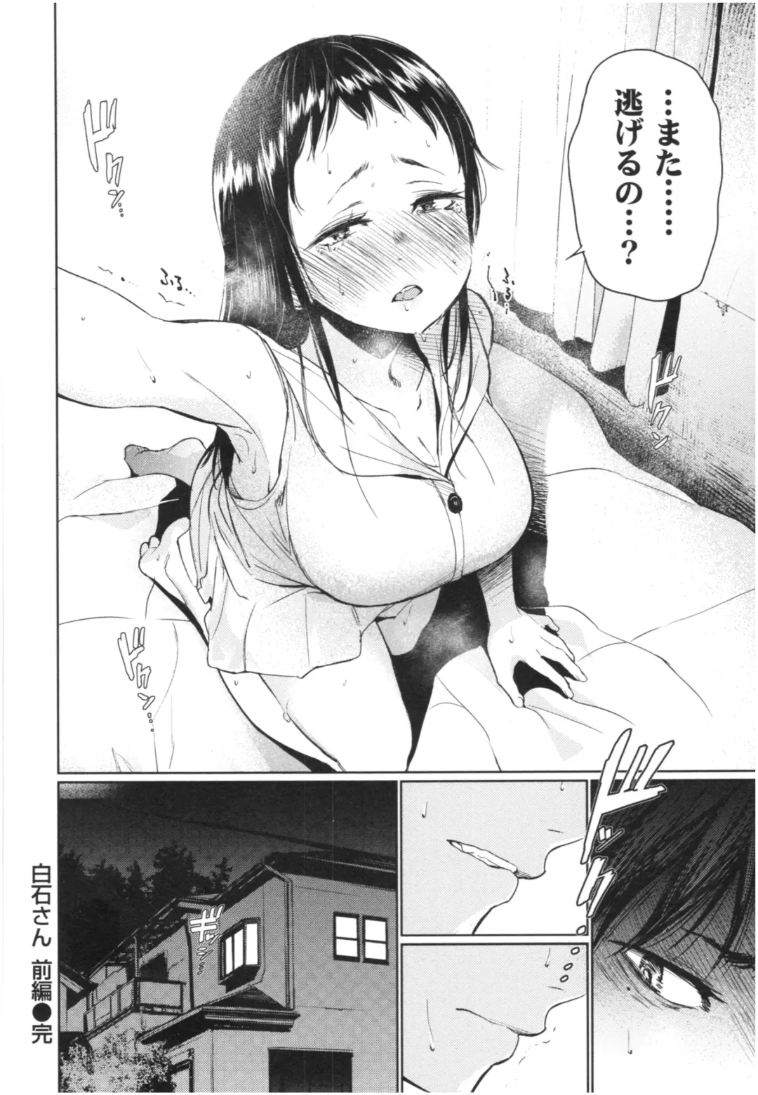 [Koppori Nama Beer] Iro Gonomi - Make love to me Fhentai - Page 51