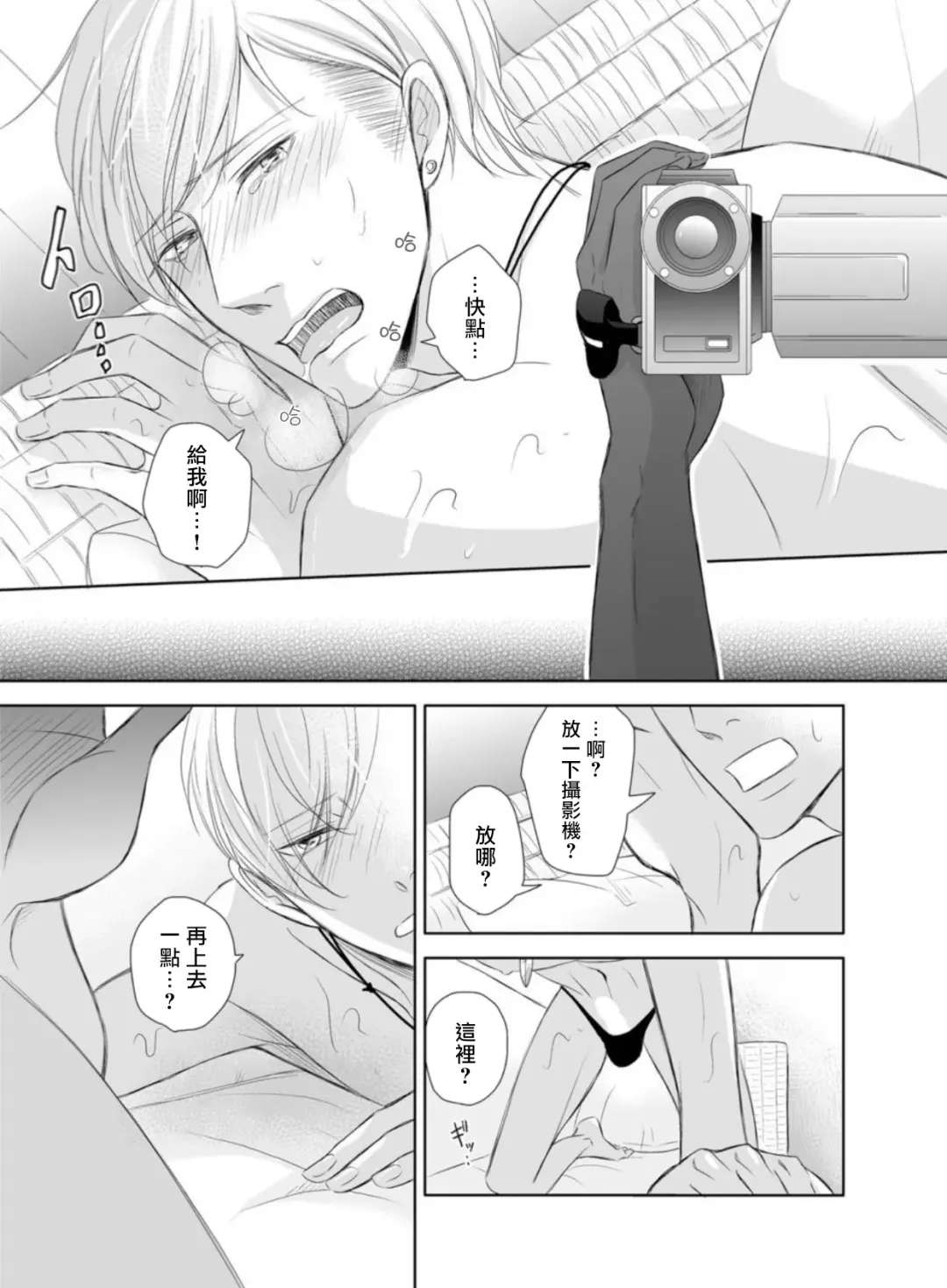 Totsugeki! Hamedori Kibou ~Yanchana Shy Boy~ Nanami Atsuya | 突击！渴望被强迫拍摄～调皮的害羞boy～七海 Fhentai - Page 14