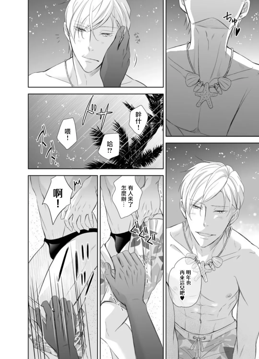 Totsugeki! Hamedori Kibou ~Yanchana Shy Boy~ Nanami Atsuya | 突击！渴望被强迫拍摄～调皮的害羞boy～七海 Fhentai - Page 28