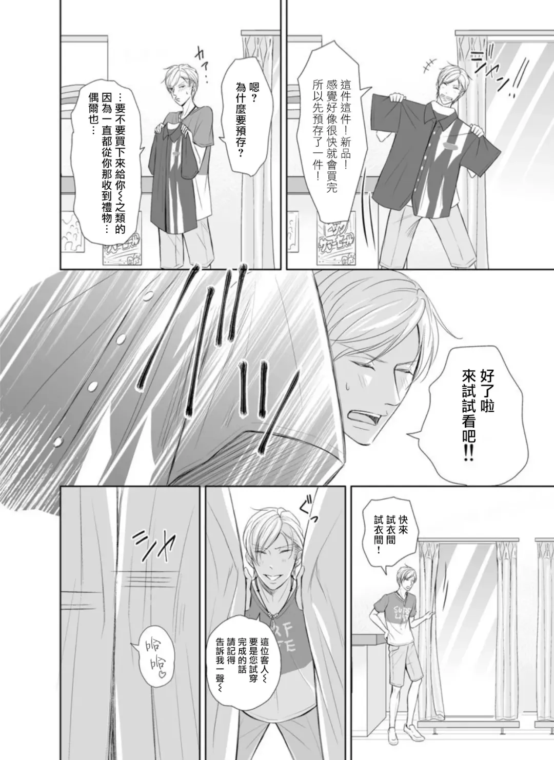 Totsugeki! Hamedori Kibou ~Yanchana Shy Boy~ Nanami Atsuya | 突击！渴望被强迫拍摄～调皮的害羞boy～七海 Fhentai - Page 39