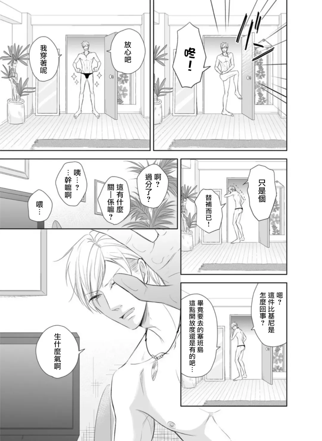 Totsugeki! Hamedori Kibou ~Yanchana Shy Boy~ Nanami Atsuya | 突击！渴望被强迫拍摄～调皮的害羞boy～七海 Fhentai - Page 6