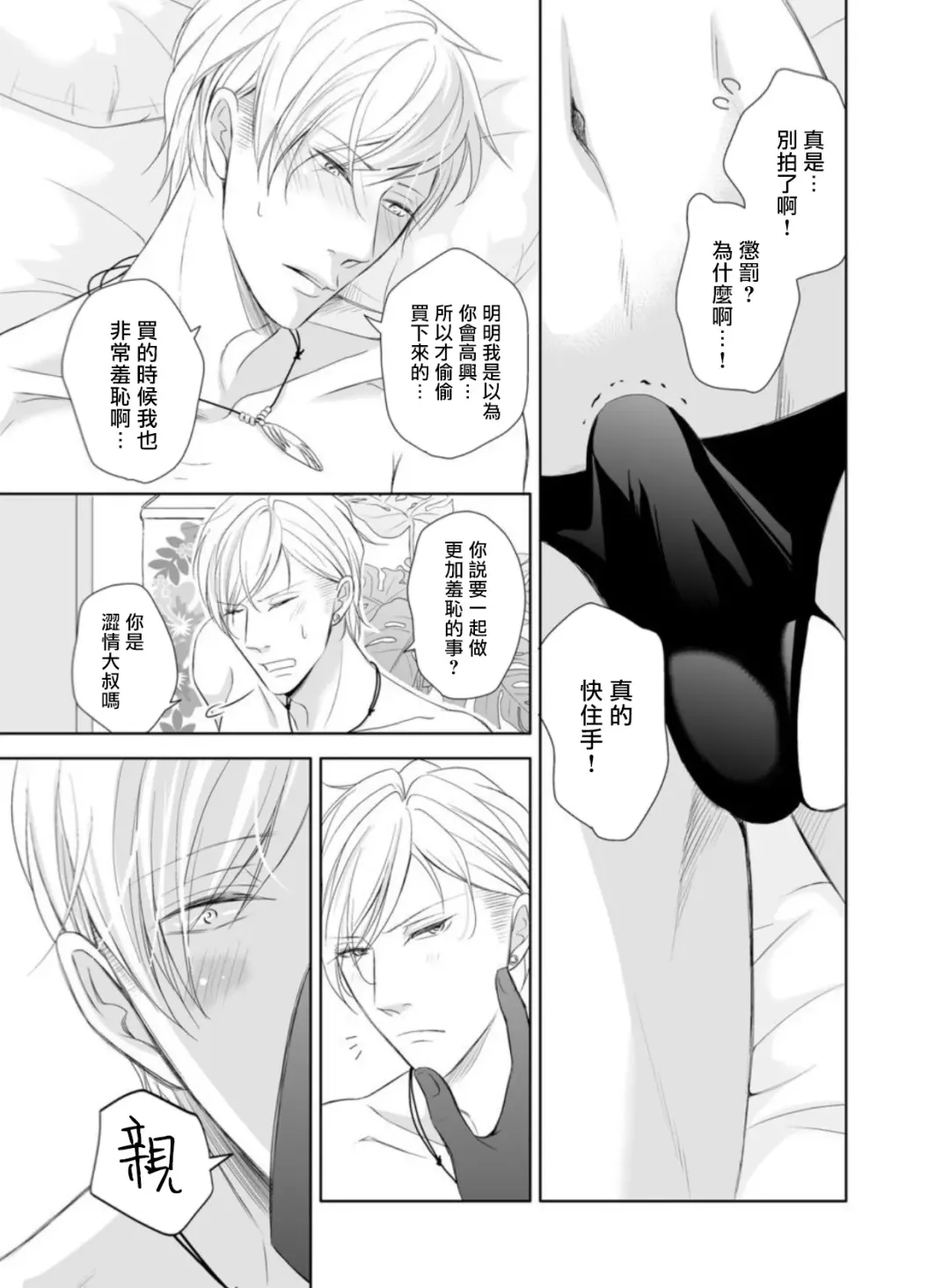 Totsugeki! Hamedori Kibou ~Yanchana Shy Boy~ Nanami Atsuya | 突击！渴望被强迫拍摄～调皮的害羞boy～七海 Fhentai - Page 8