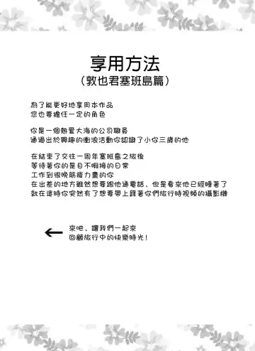 Totsugeki! Hamedori Kibou ~Yanchana Shy Boy~ Nanami Atsuya | 突击！渴望被强迫拍摄～调皮的害羞boy～七海 Fhentai - Page 20