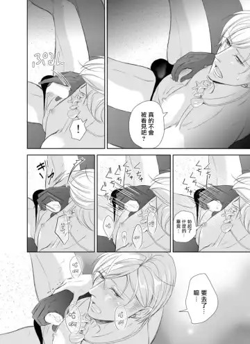 Totsugeki! Hamedori Kibou ~Yanchana Shy Boy~ Nanami Atsuya | 突击！渴望被强迫拍摄～调皮的害羞boy～七海 Fhentai - Page 30