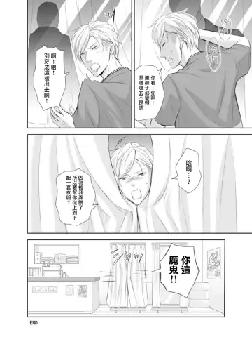 Totsugeki! Hamedori Kibou ~Yanchana Shy Boy~ Nanami Atsuya | 突击！渴望被强迫拍摄～调皮的害羞boy～七海 Fhentai - Page 43