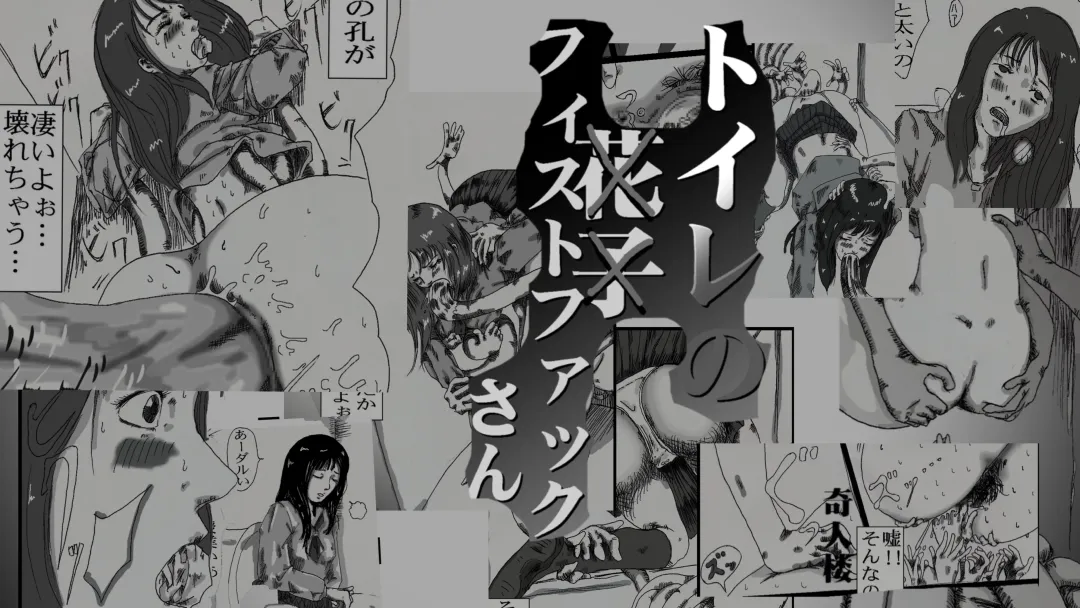 toire no fistfuck san Fhentai - Page 1