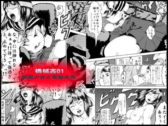 kikaikan 01 sex machine and schoolgirl uniform Fhentai - Page 1