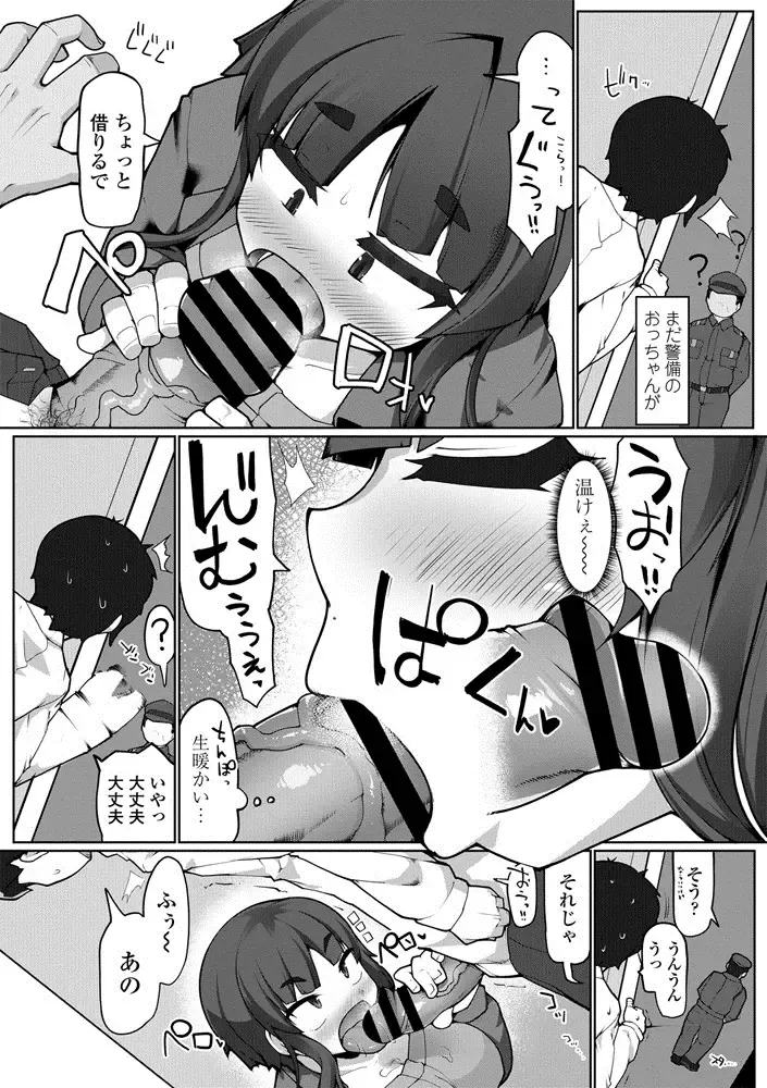 COMIC Penguin Club Sanzokuban 2020-07 Fhentai - Page 104