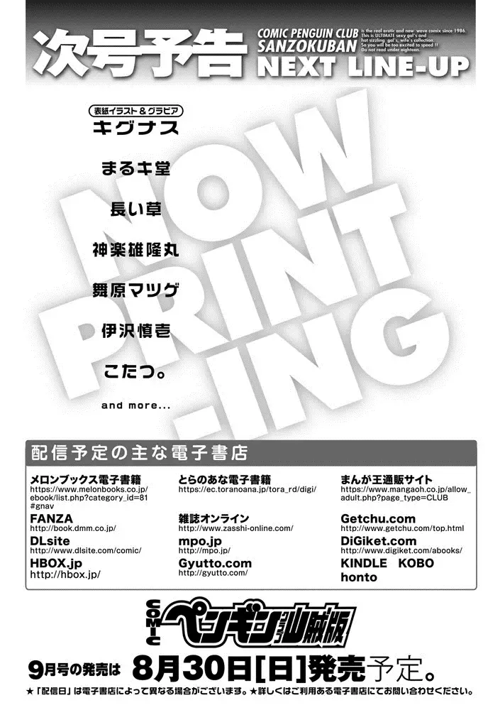 COMIC Penguin Club Sanzokuban 2020-07 Fhentai - Page 117