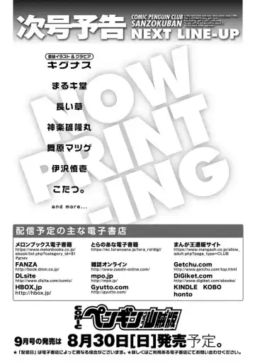 COMIC Penguin Club Sanzokuban 2020-07 Fhentai - Page 117