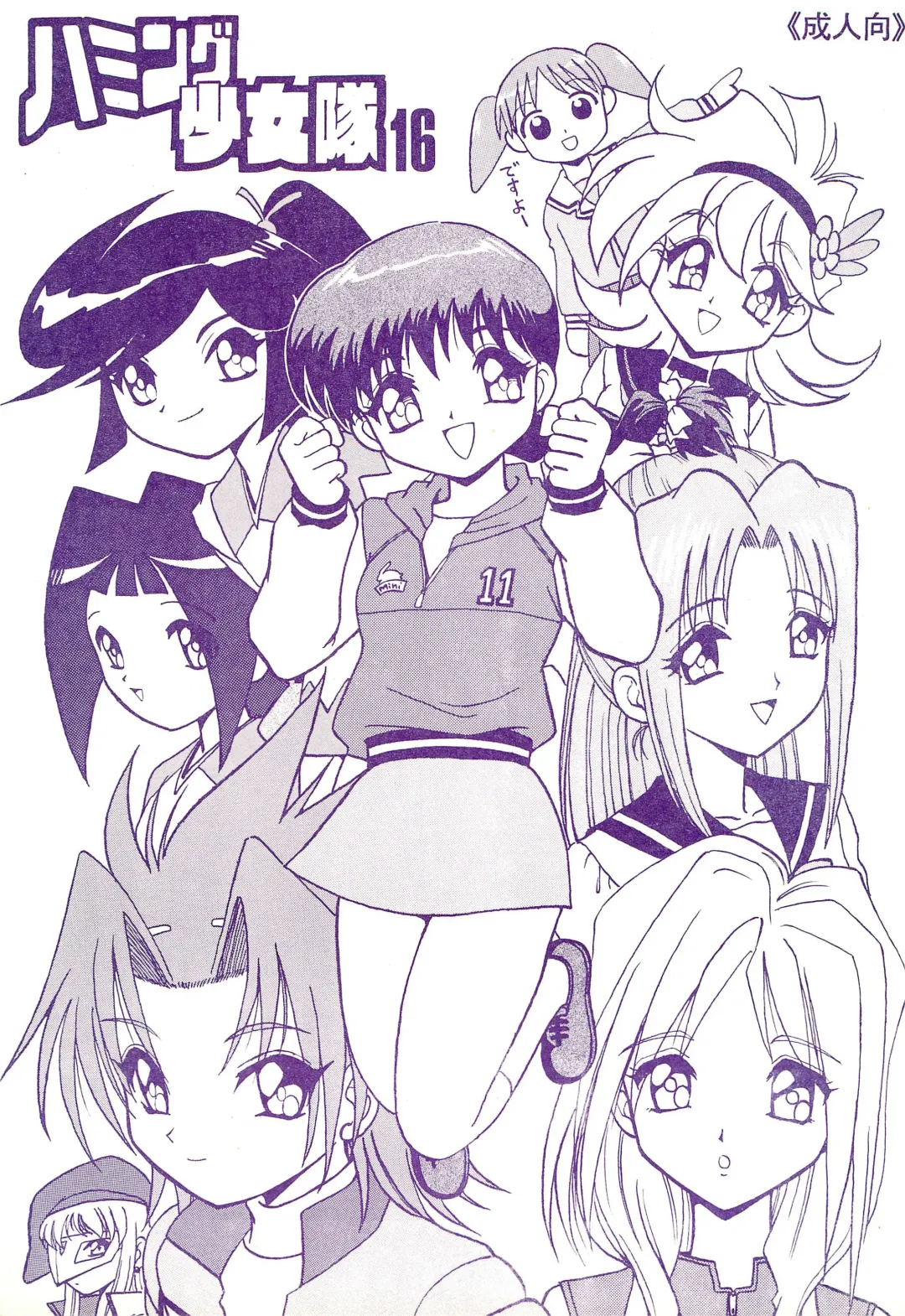 [Ouu Rei] Humming Shoujo-tai 16 Fhentai - Page 1