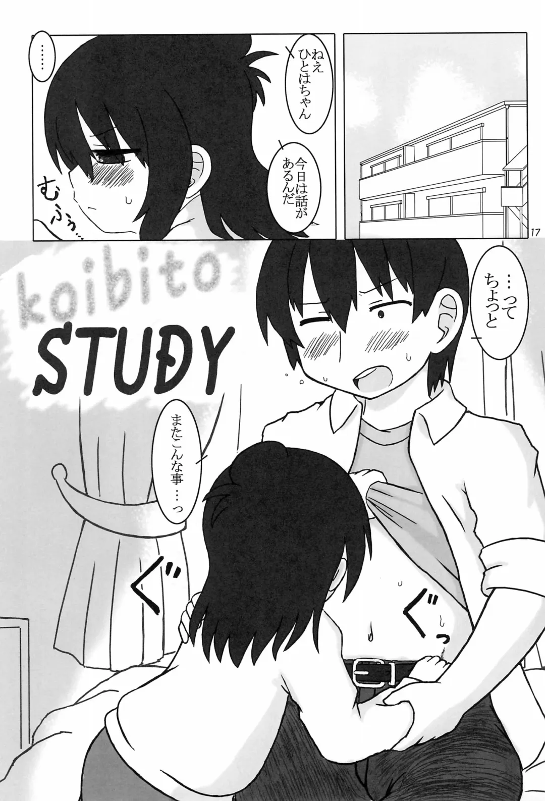 [Nary] Hito Heart full Fhentai - Page 17