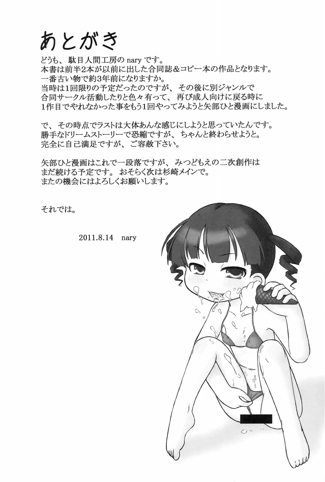 [Nary] Hito Heart full Fhentai - Page 29