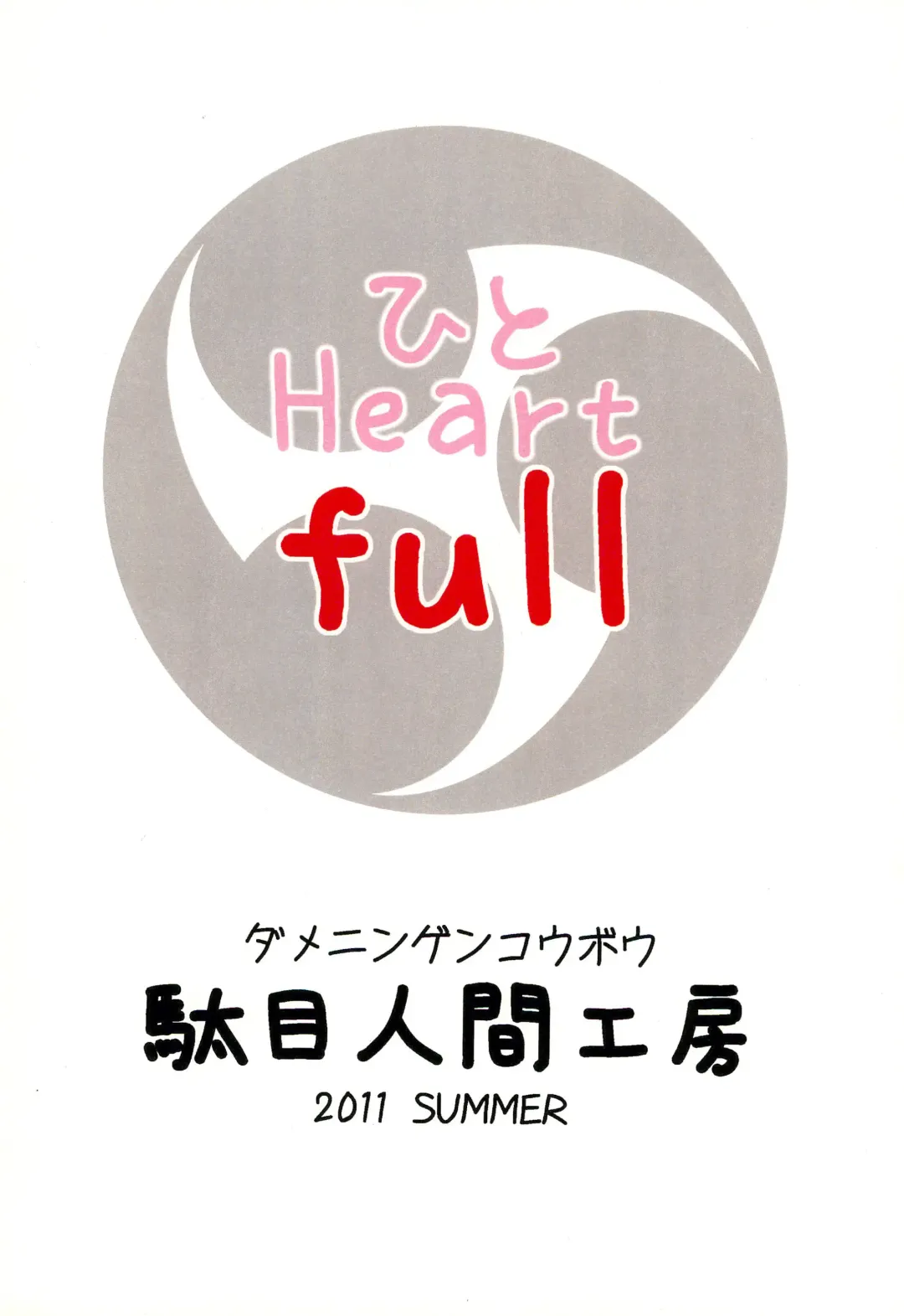 [Nary] Hito Heart full Fhentai - Page 32