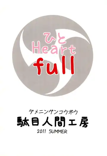 [Nary] Hito Heart full Fhentai - Page 32