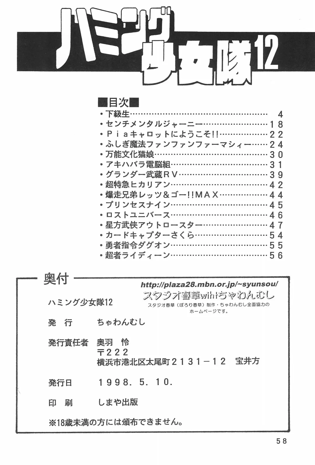 [Ouu Rei] Humming Shoujo-tai 12 Fhentai - Page 58