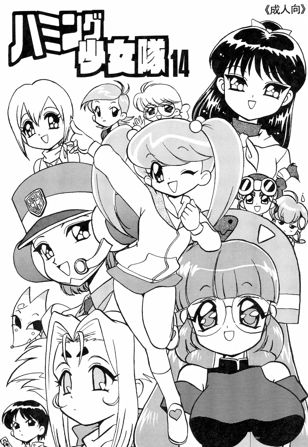 [Ouu Rei] Humming Shoujo-tai 14 Fhentai - Page 1