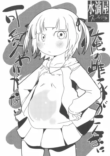 Read [Suitekiya Yuumin] Ore no Mesubuta ga Konna ni Kawaii Wake ga nai - Fhentai