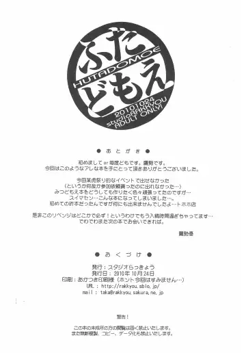 [Takase Yuu] Futadomoe Fhentai - Page 16