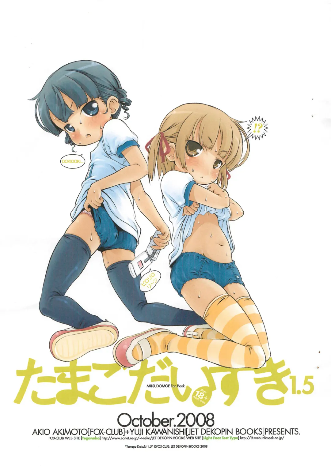 [Kawanishi Yuuji] Tamago Daisuki 1.5 Fhentai - Page 1