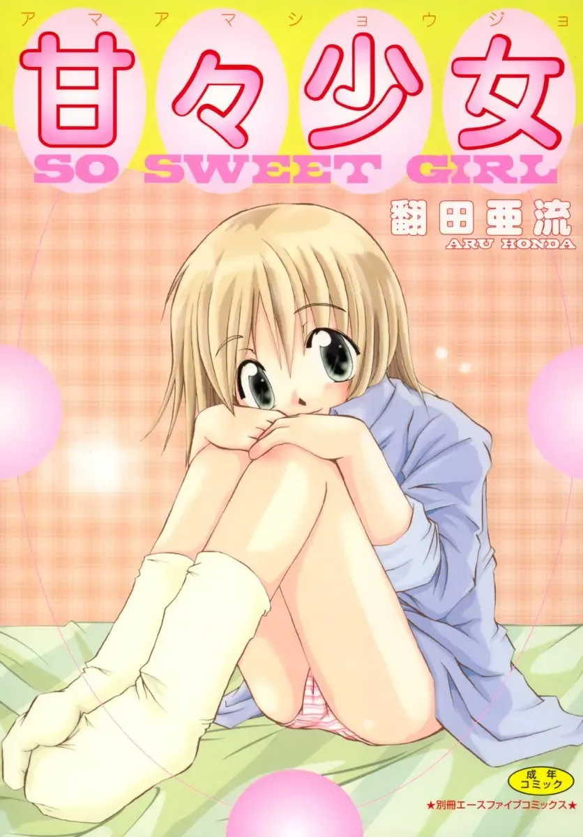 [Honda Aru] Amaama Shoujo - So Sweet Girl Fhentai - Page 1