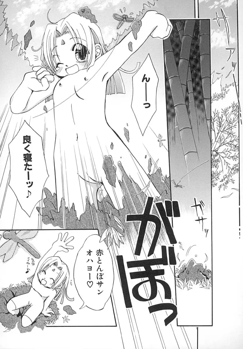 [Honda Aru] Amaama Shoujo - So Sweet Girl Fhentai - Page 104