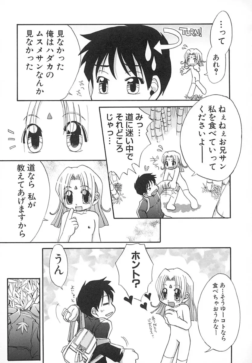 [Honda Aru] Amaama Shoujo - So Sweet Girl Fhentai - Page 108