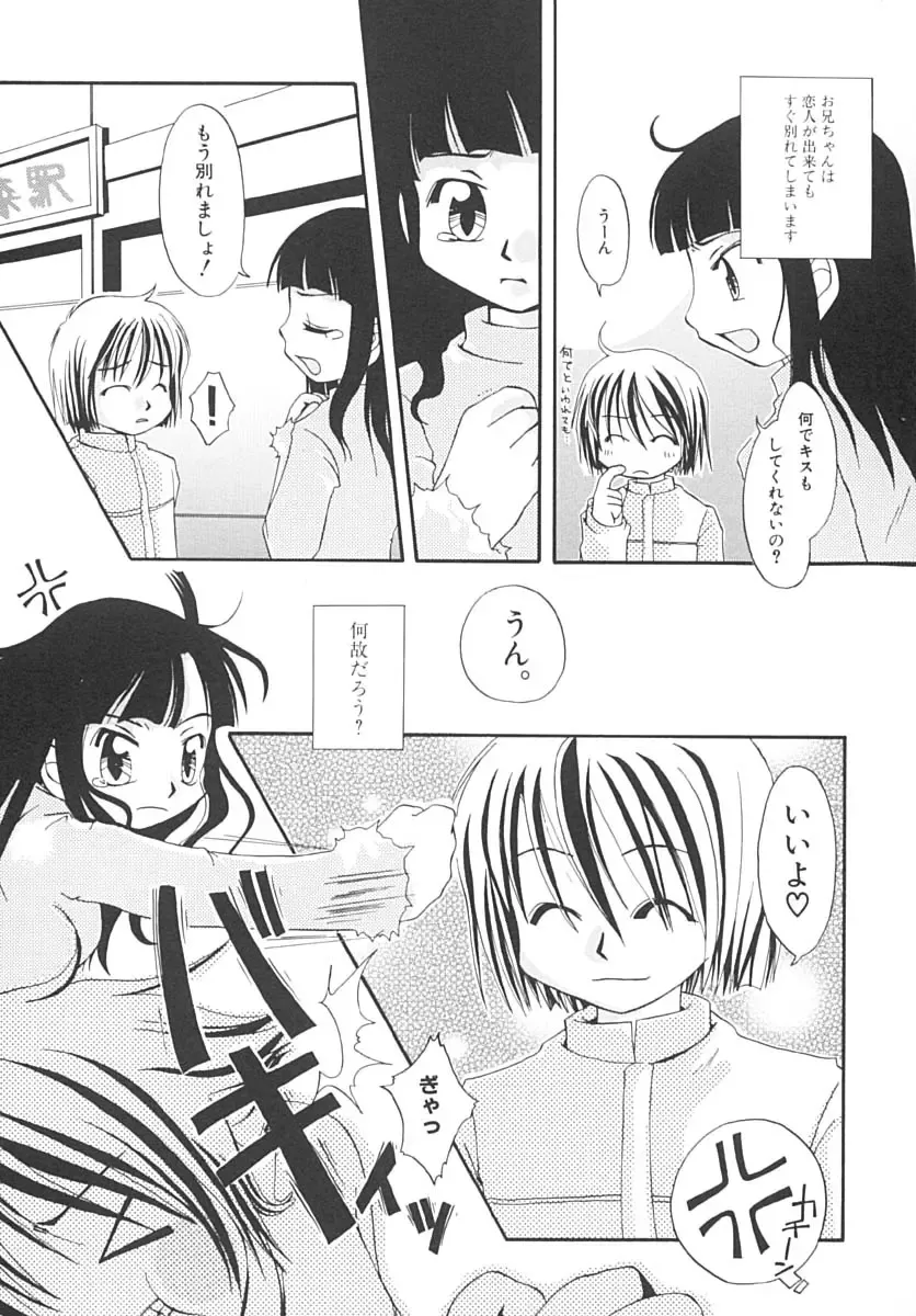 [Honda Aru] Amaama Shoujo - So Sweet Girl Fhentai - Page 136