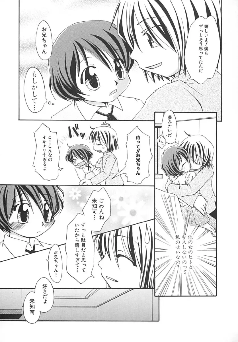 [Honda Aru] Amaama Shoujo - So Sweet Girl Fhentai - Page 140