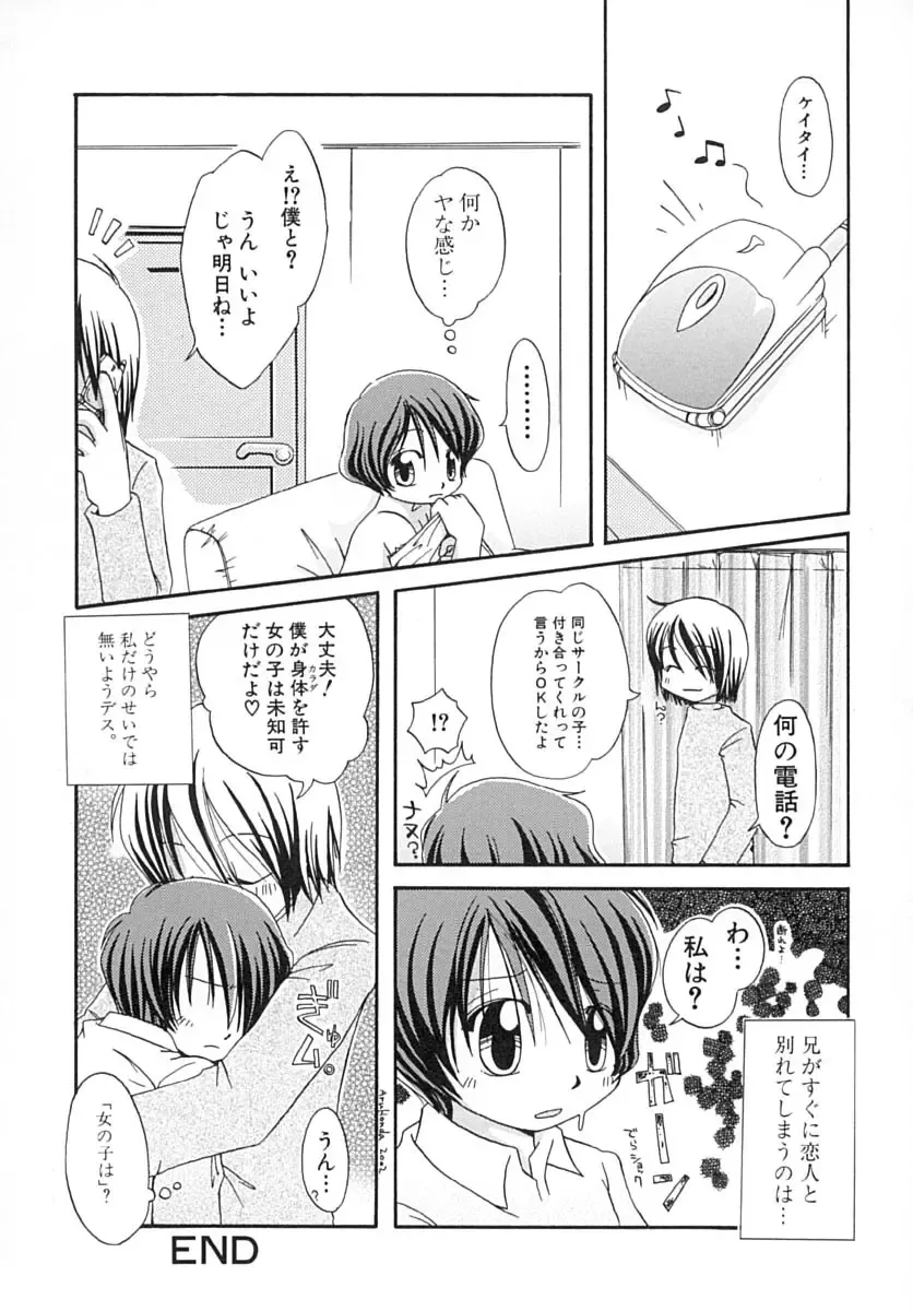 [Honda Aru] Amaama Shoujo - So Sweet Girl Fhentai - Page 151