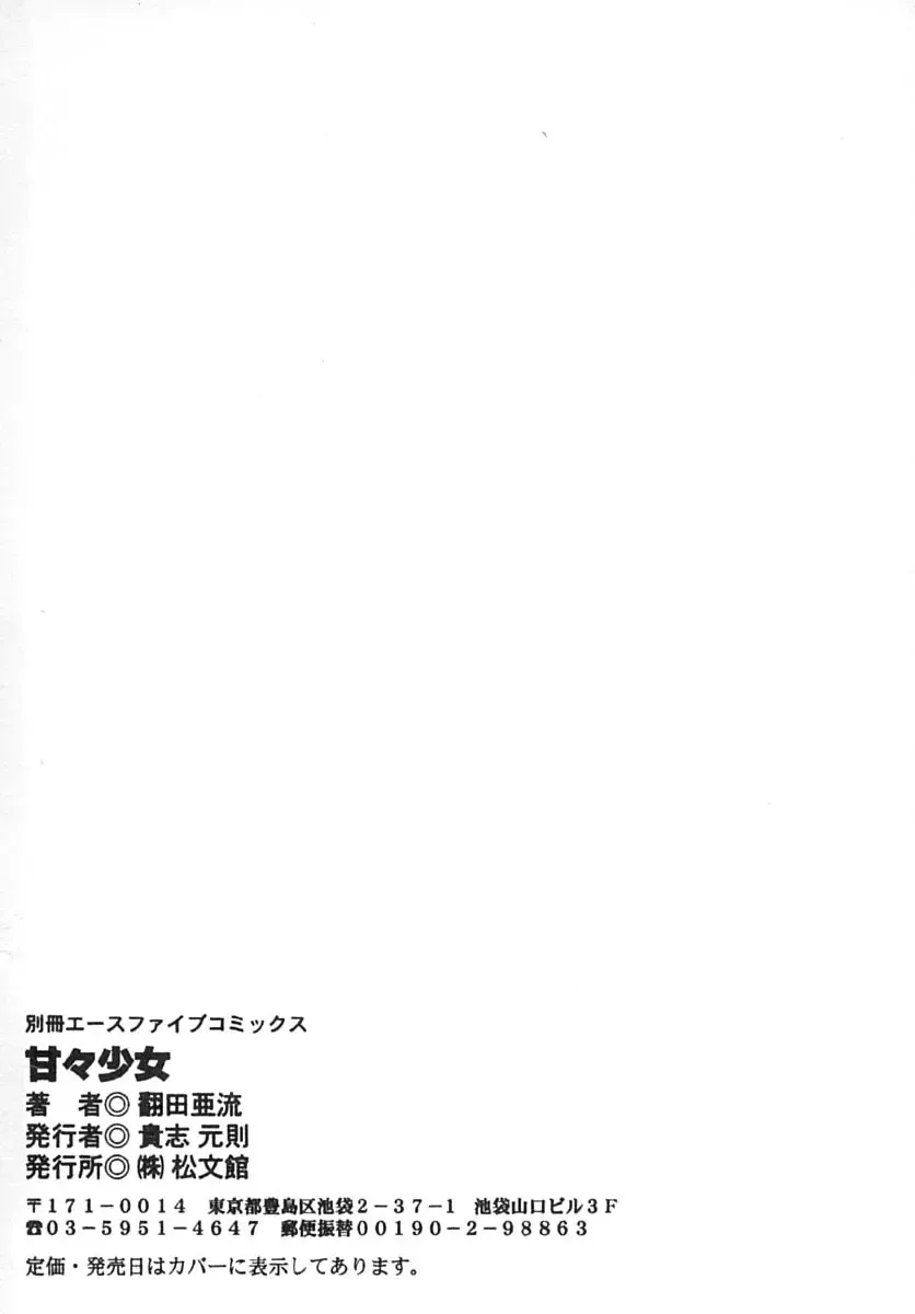 [Honda Aru] Amaama Shoujo - So Sweet Girl Fhentai - Page 167