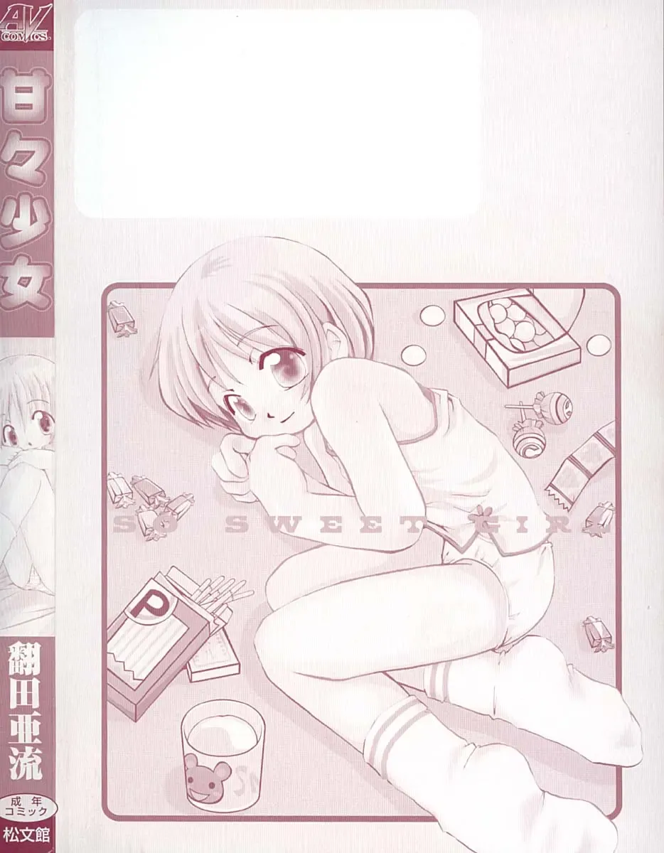 [Honda Aru] Amaama Shoujo - So Sweet Girl Fhentai - Page 168