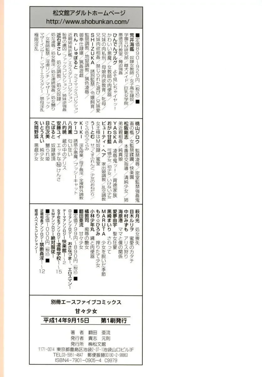 [Honda Aru] Amaama Shoujo - So Sweet Girl Fhentai - Page 169