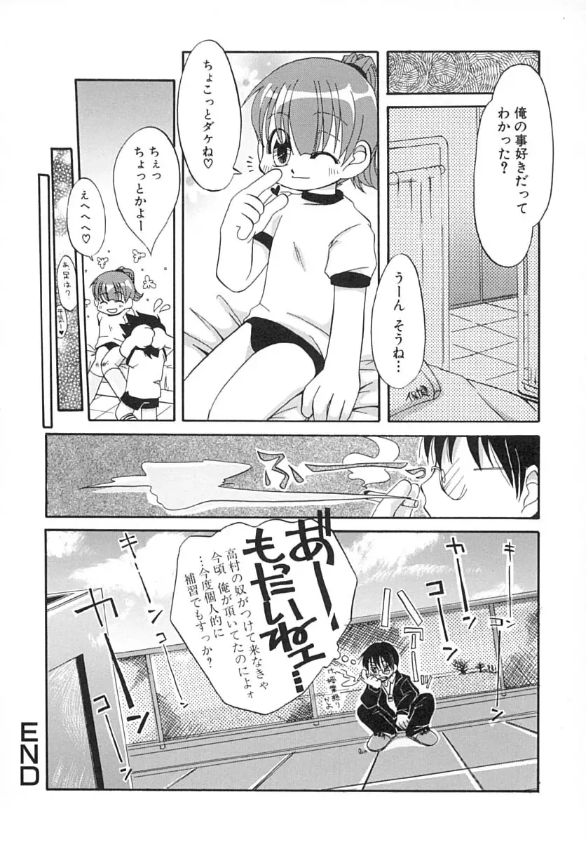 [Honda Aru] Amaama Shoujo - So Sweet Girl Fhentai - Page 23