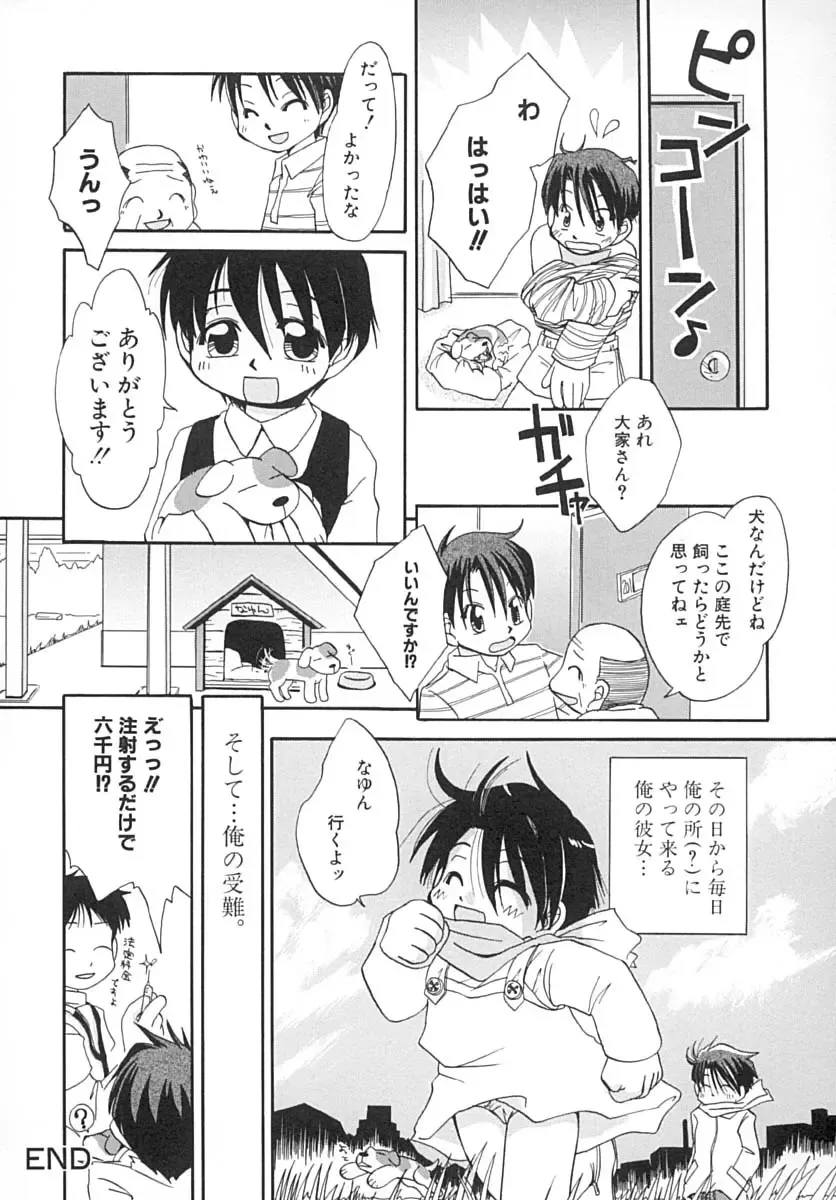 [Honda Aru] Amaama Shoujo - So Sweet Girl Fhentai - Page 39