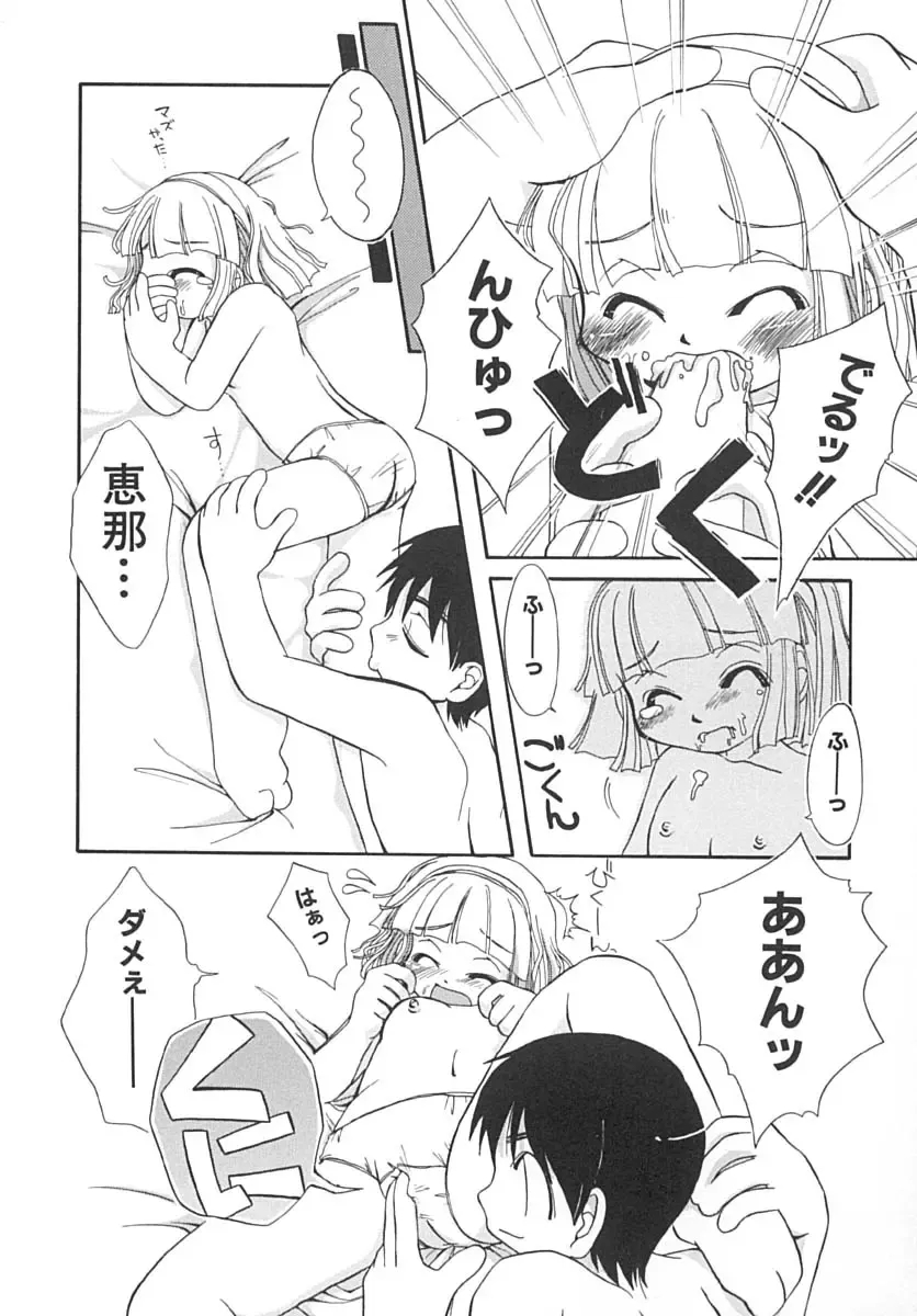 [Honda Aru] Amaama Shoujo - So Sweet Girl Fhentai - Page 47