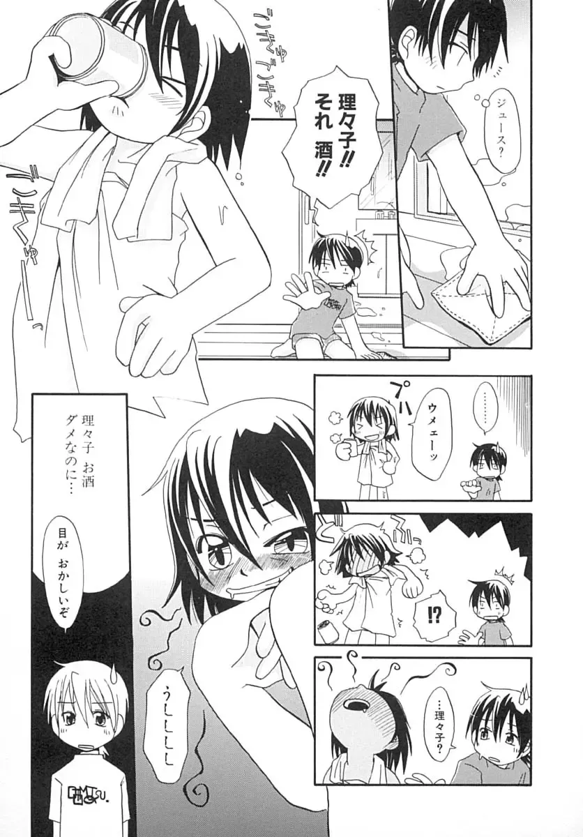 [Honda Aru] Amaama Shoujo - So Sweet Girl Fhentai - Page 60