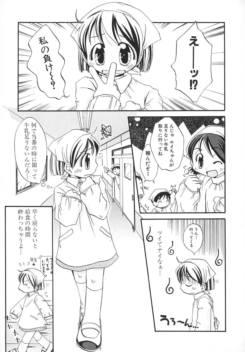 [Honda Aru] Amaama Shoujo - So Sweet Girl Fhentai - Page 88