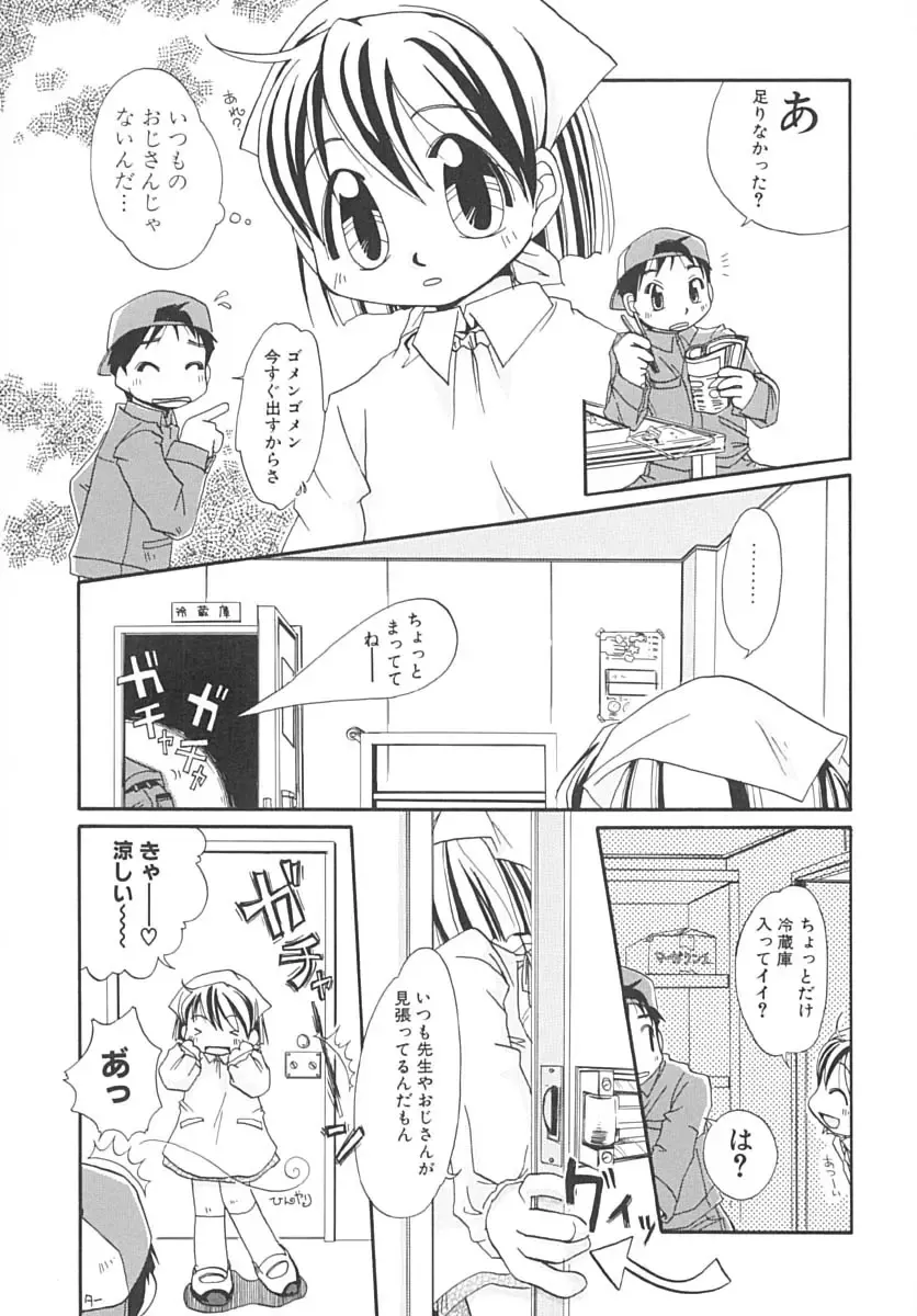 [Honda Aru] Amaama Shoujo - So Sweet Girl Fhentai - Page 90