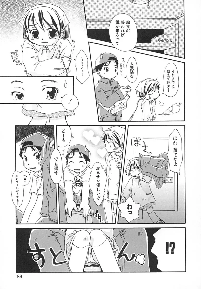 [Honda Aru] Amaama Shoujo - So Sweet Girl Fhentai - Page 92