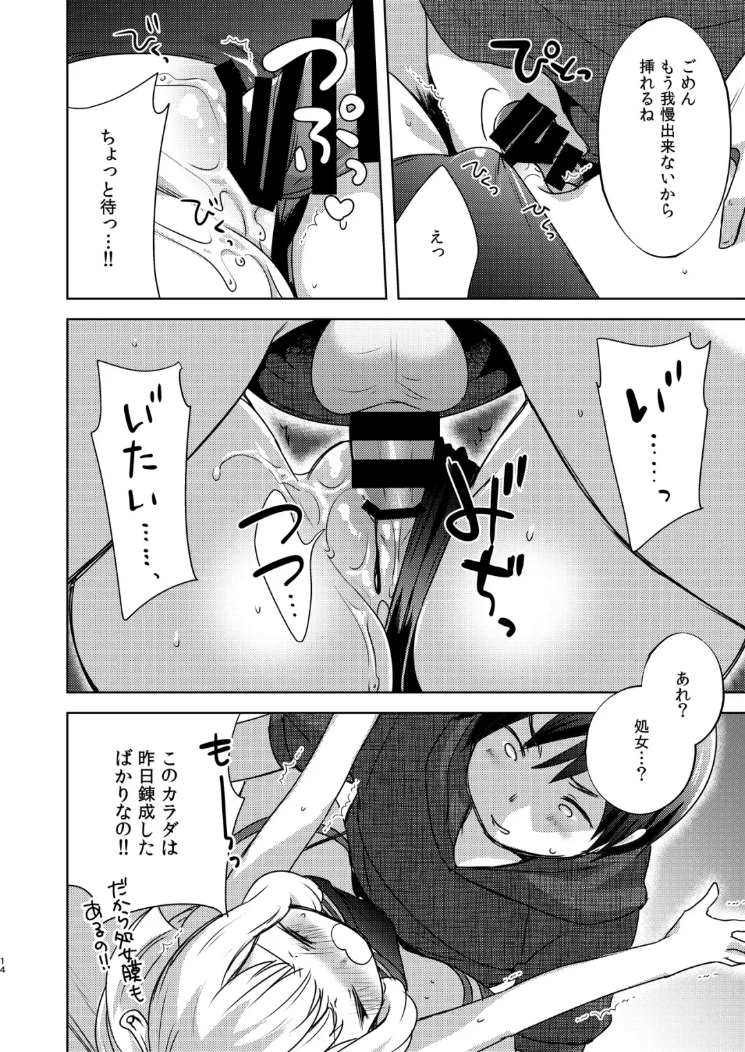 [Yukian] Gacha o Mawashitara Sekai de Ichiban Kawaii Renkinjutsushi ga SmaPho kara Tobi Detekita Fhentai - Page 13